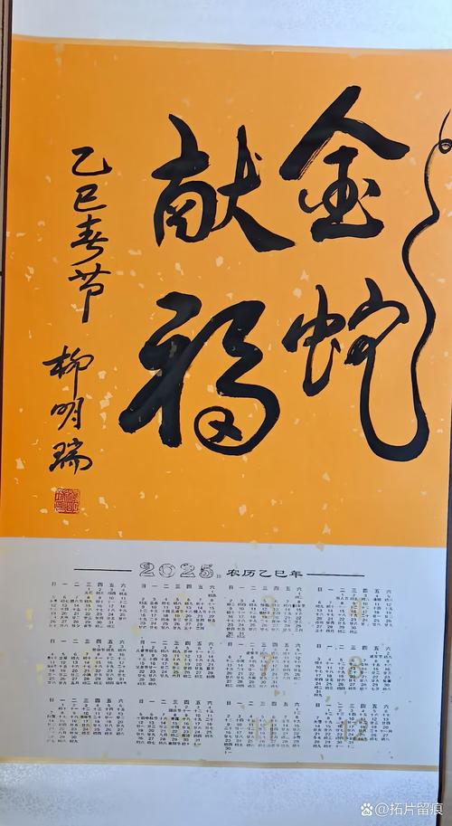 金蛇献福——新春贺八十五岁老友