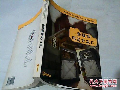 查理与巧克力工厂 甜蜜背后的明瑞文化盛宴