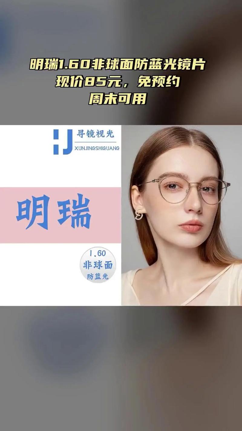 寻镜视光热销团购 明瑞1.60非球镜片，4.9分口碑之选，不容错过
